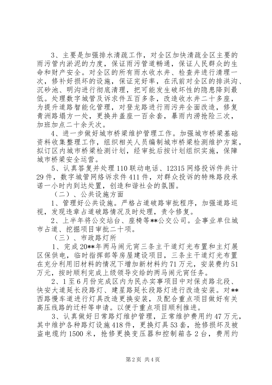 市政管理处上半年工作总结_第2页