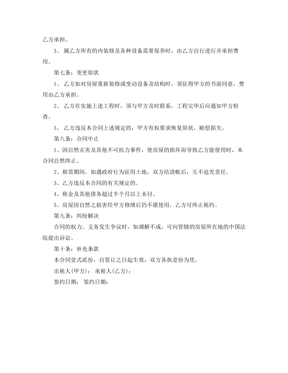 个人租房合同书样本该怎样写_第2页