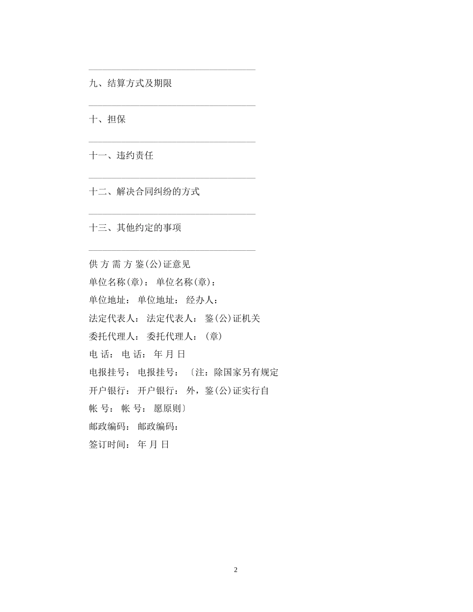 工矿产品购销合同范本版_第2页