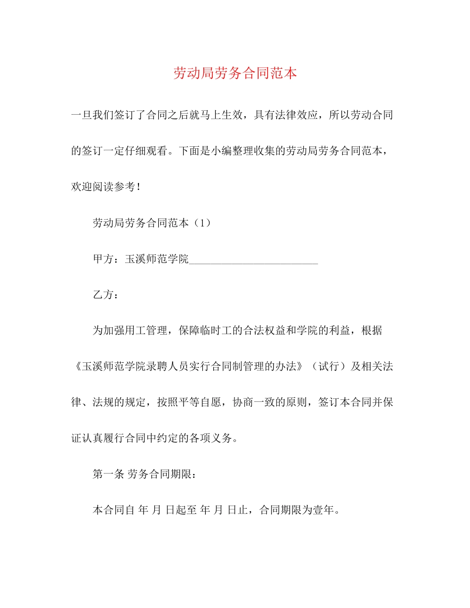 劳动局劳务合同范本3)_第1页