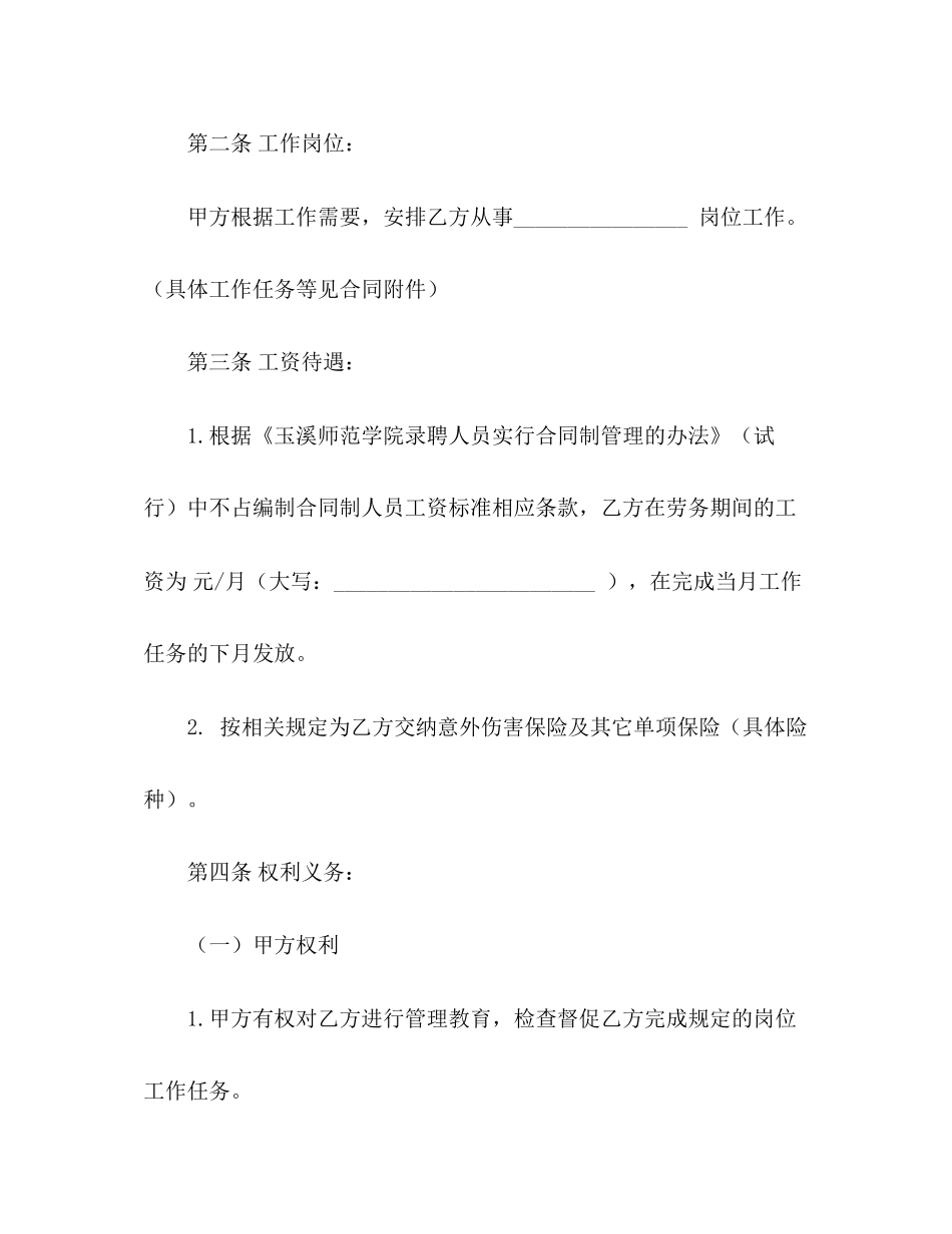 劳动局劳务合同范本3)_第2页