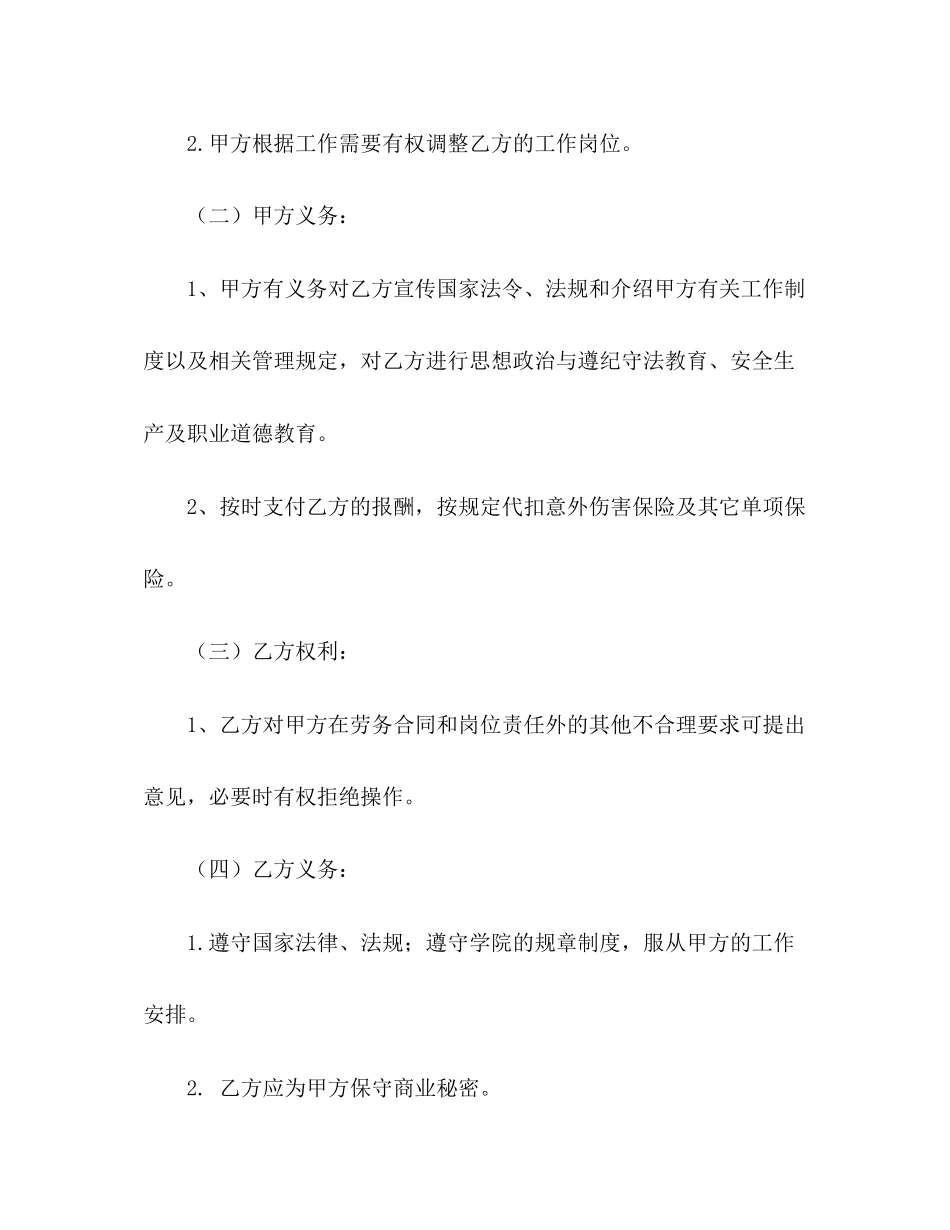 劳动局劳务合同范本3)_第3页