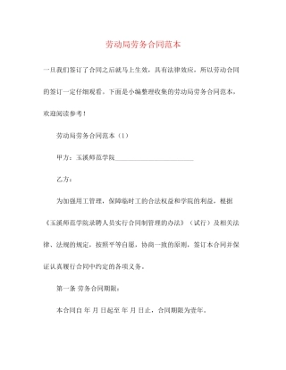 劳动局劳务合同范本3)