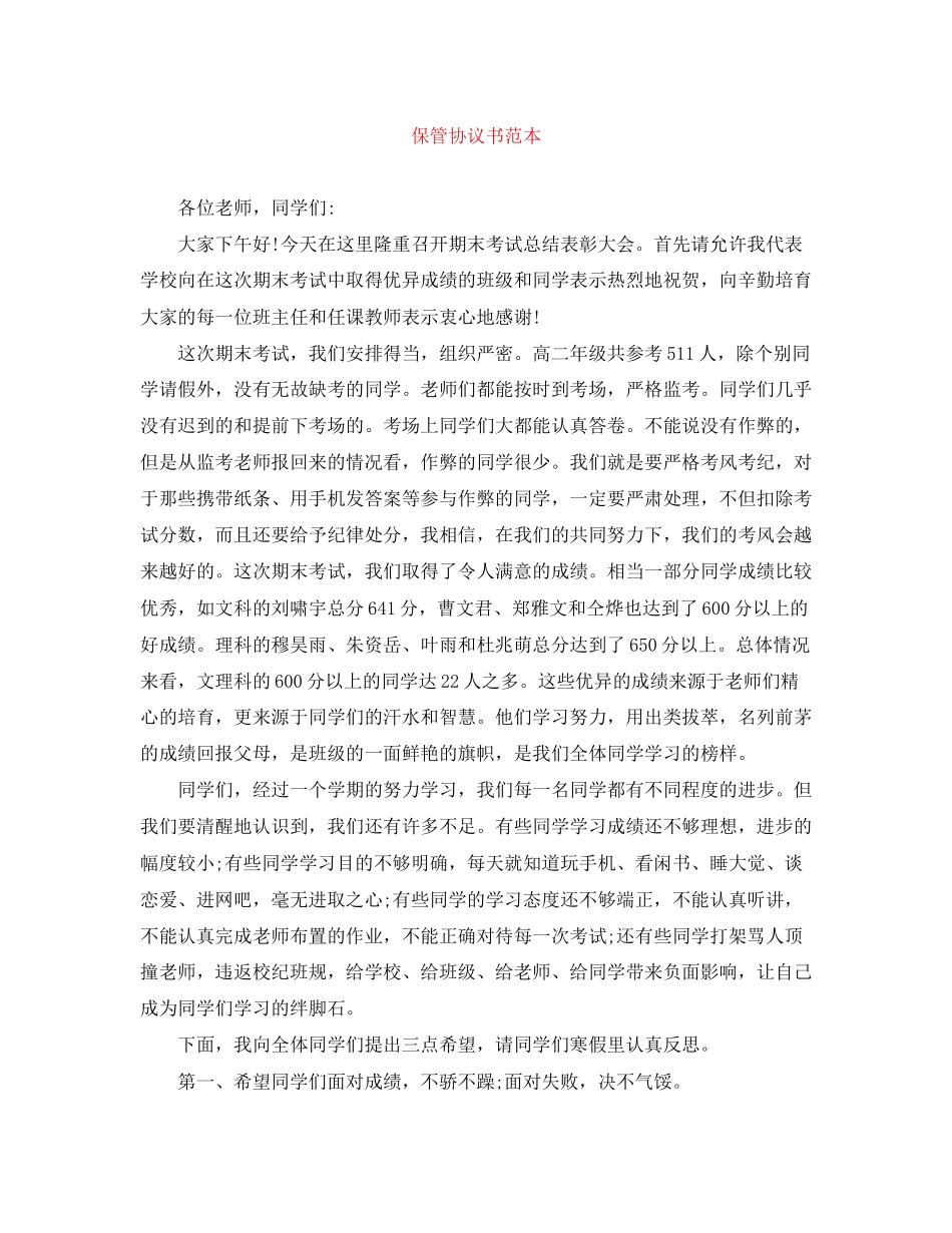 保管协议书范本_第1页