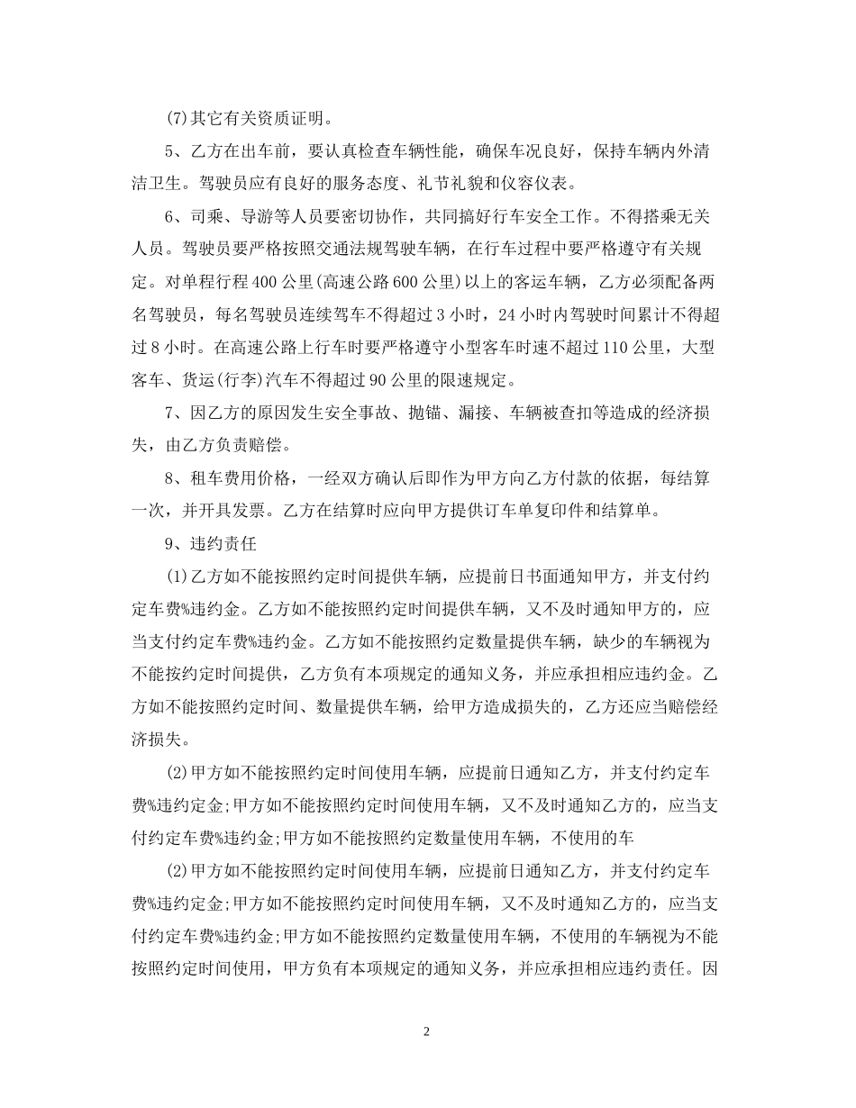 个人租车合同范本_第2页