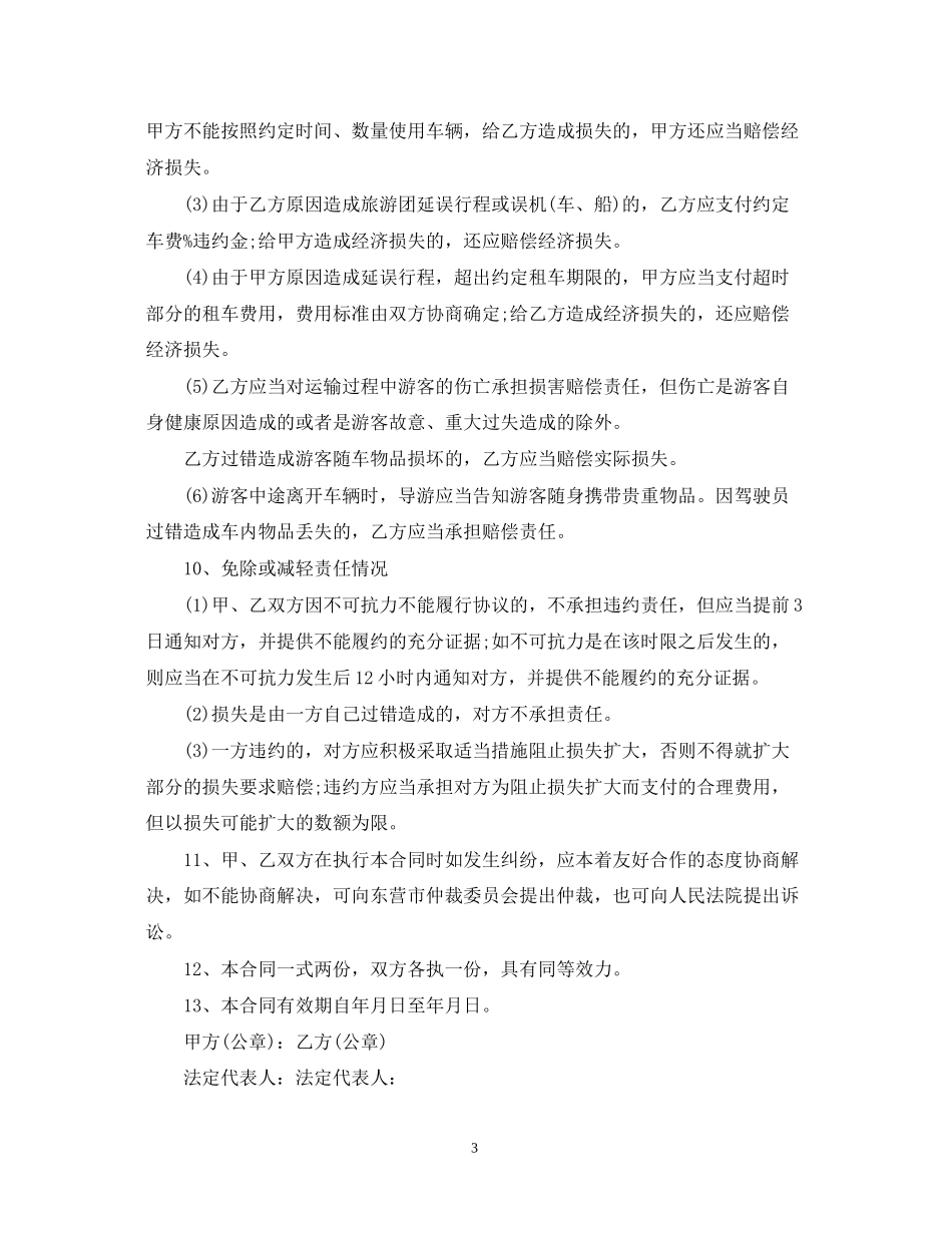 个人租车合同范本_第3页