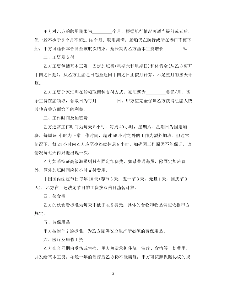 海员雇佣合同范本_第2页