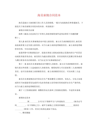 海员雇佣合同范本
