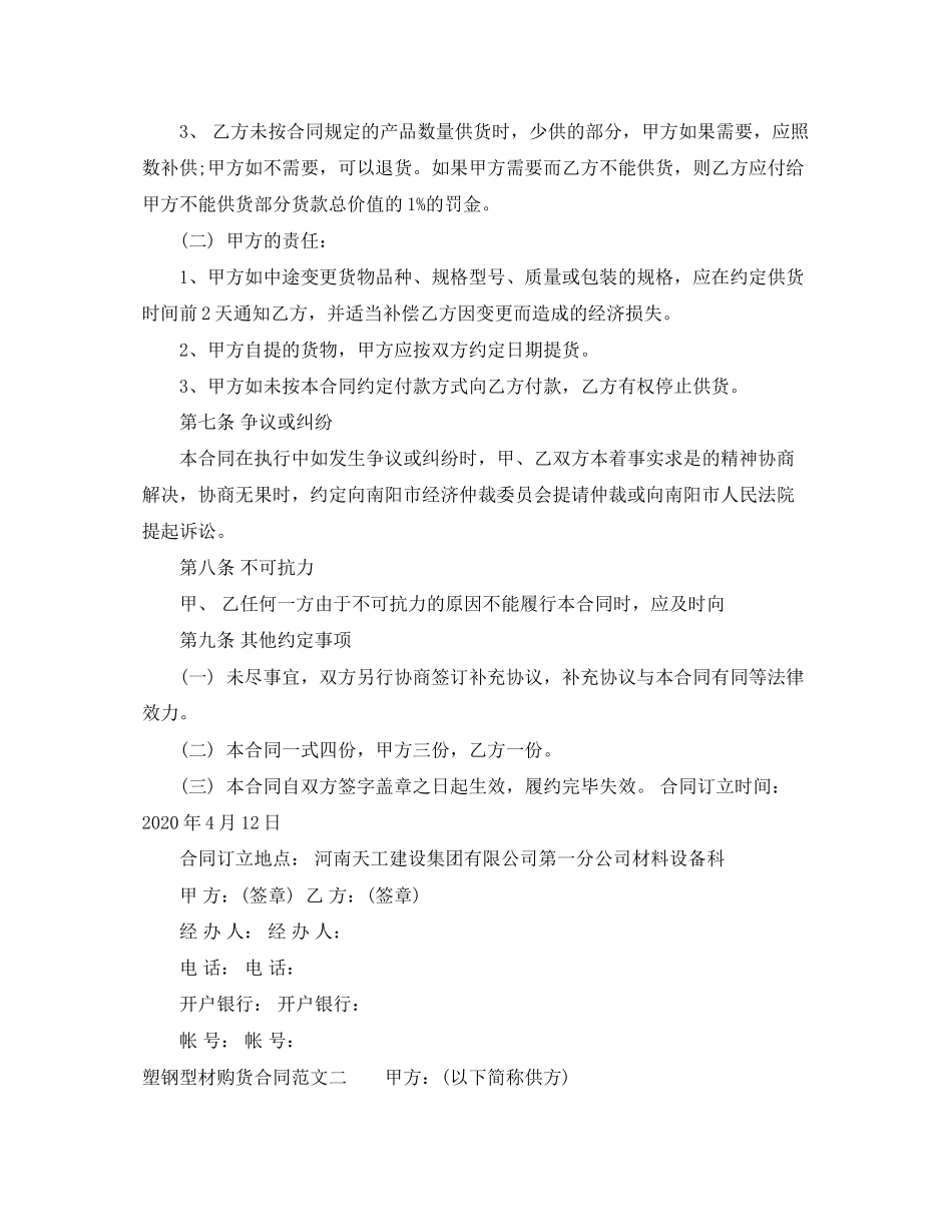 塑钢型材购货合同样本_第2页