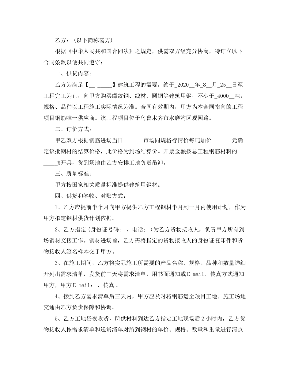 塑钢型材购货合同样本_第3页