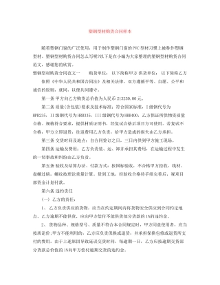 塑钢型材购货合同样本