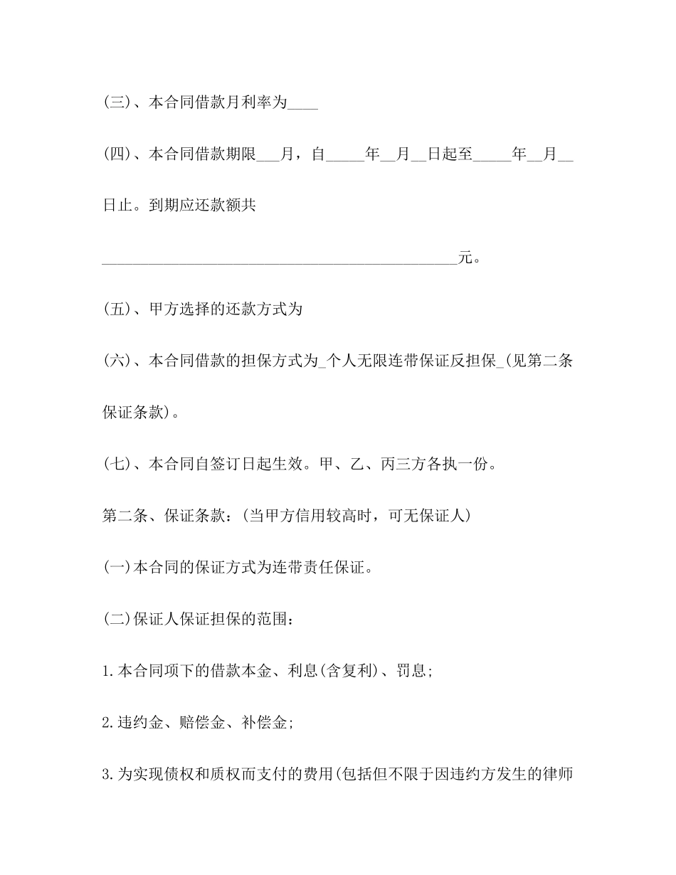 民间个人借贷合同范本2)_第2页