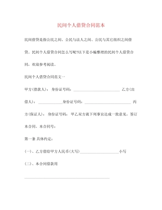 民间个人借贷合同范本2)
