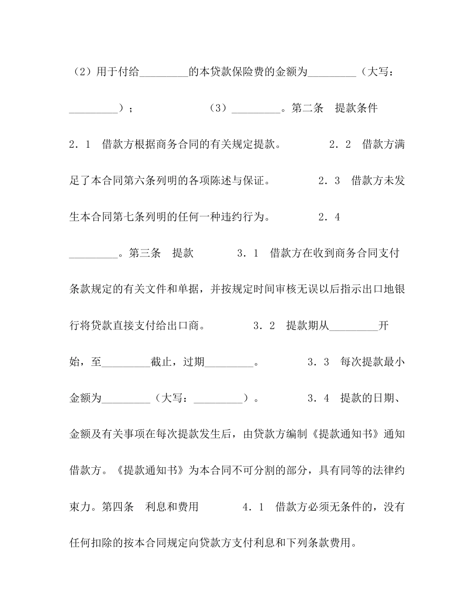 出口买方信贷贷款合同_第2页