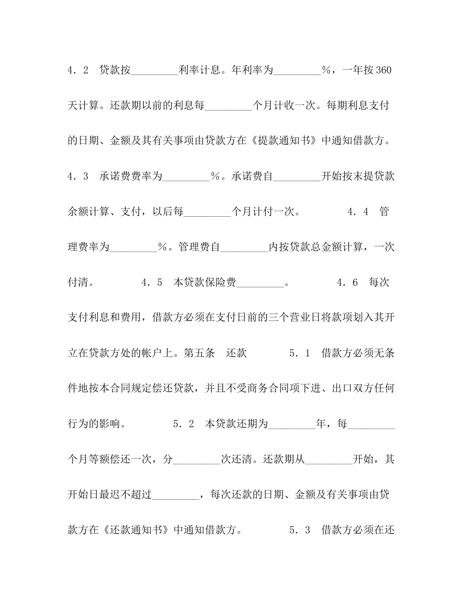 出口买方信贷贷款合同_第3页