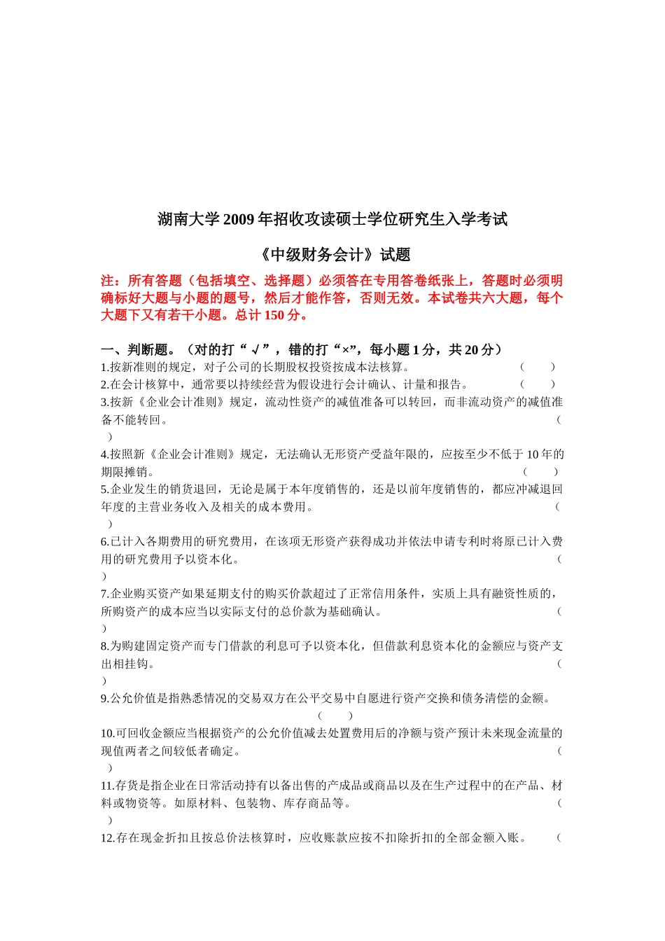 《中级财务会计》考试试题( 9页)_第1页