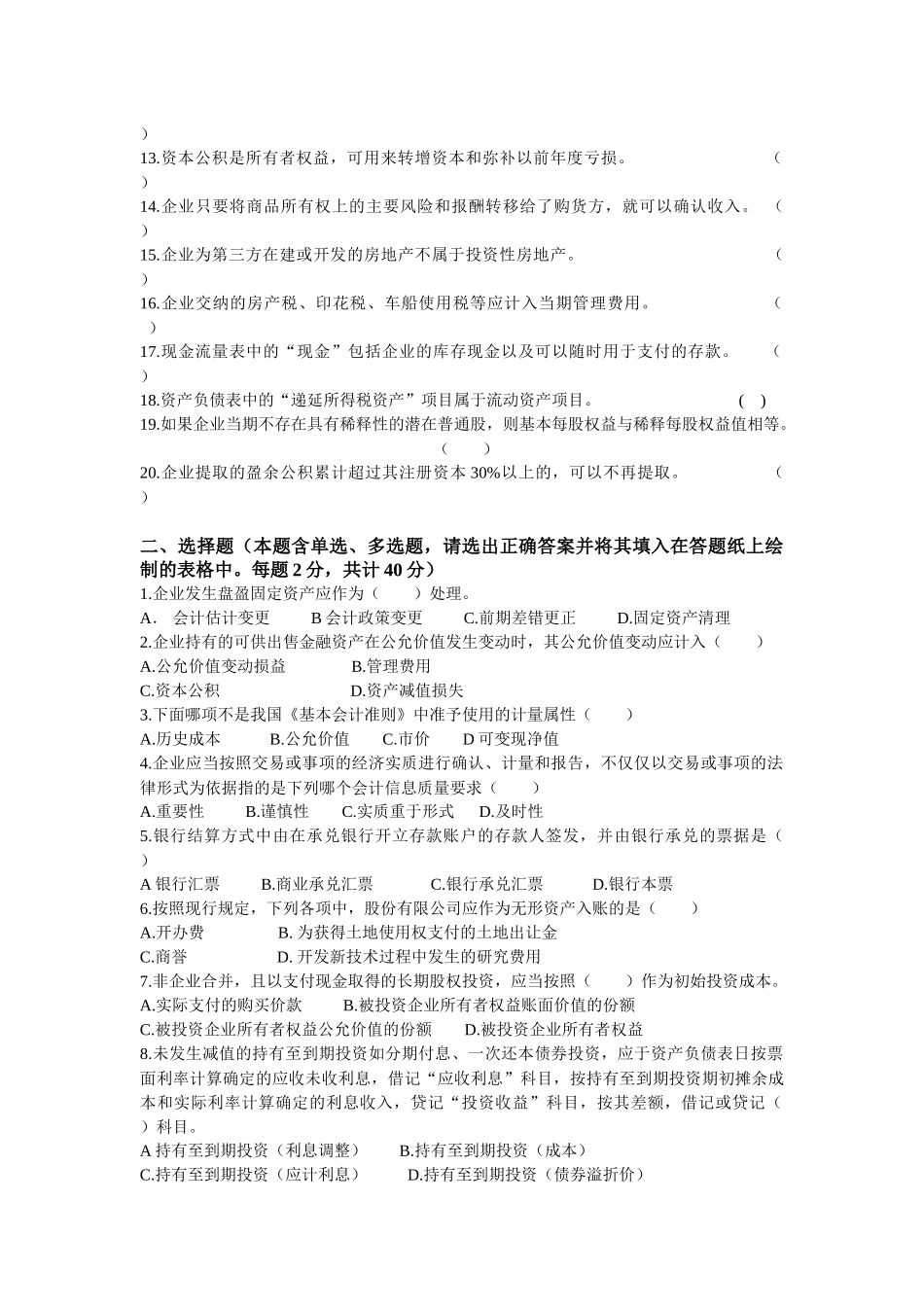 《中级财务会计》考试试题( 9页)_第2页