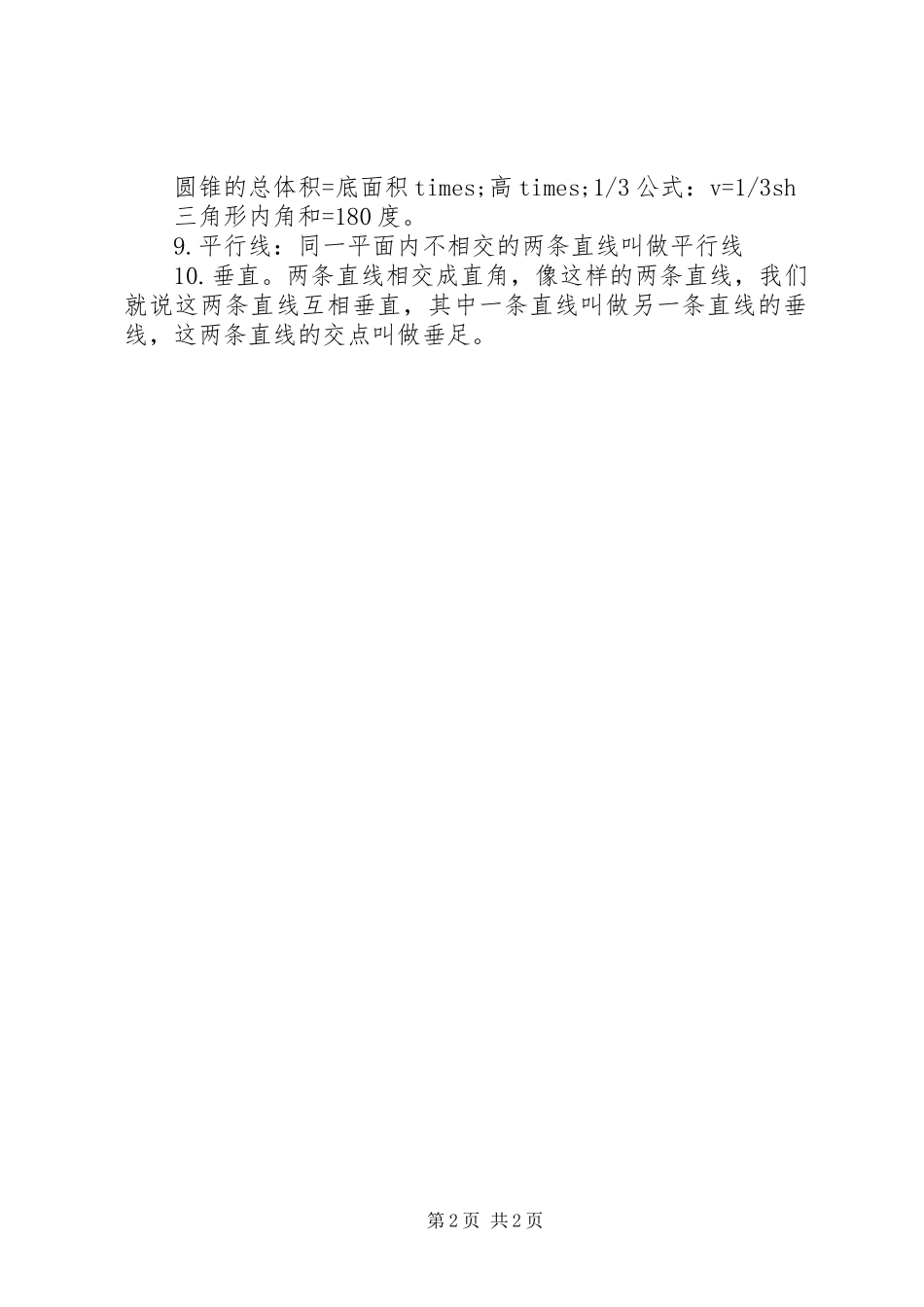 小学数学公式总结_第2页