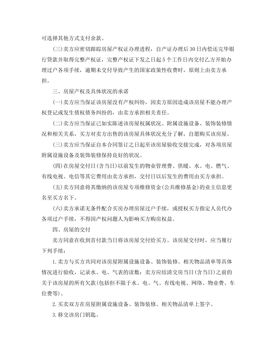 私人交易购房合同_第2页