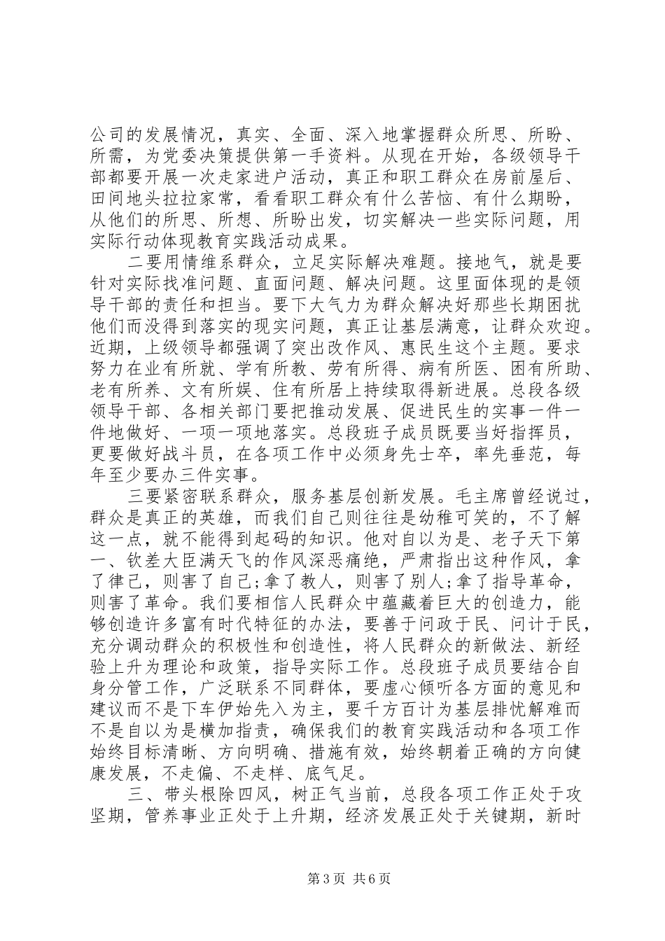 学习党规党章心得总结_第3页