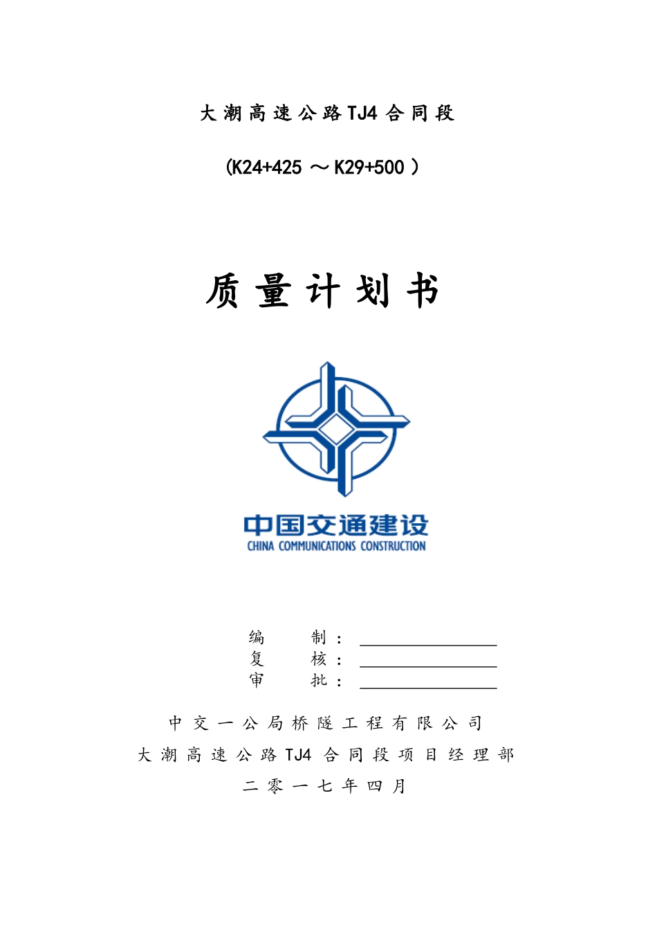 TJ4标质量计划书_第1页