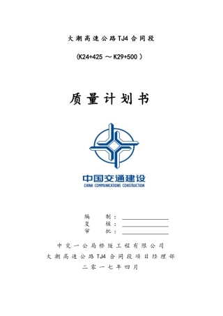 TJ4标质量计划书