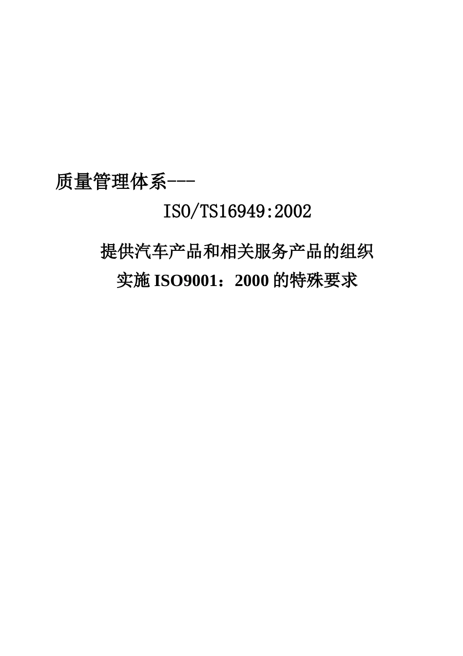 TS16949标准_第1页