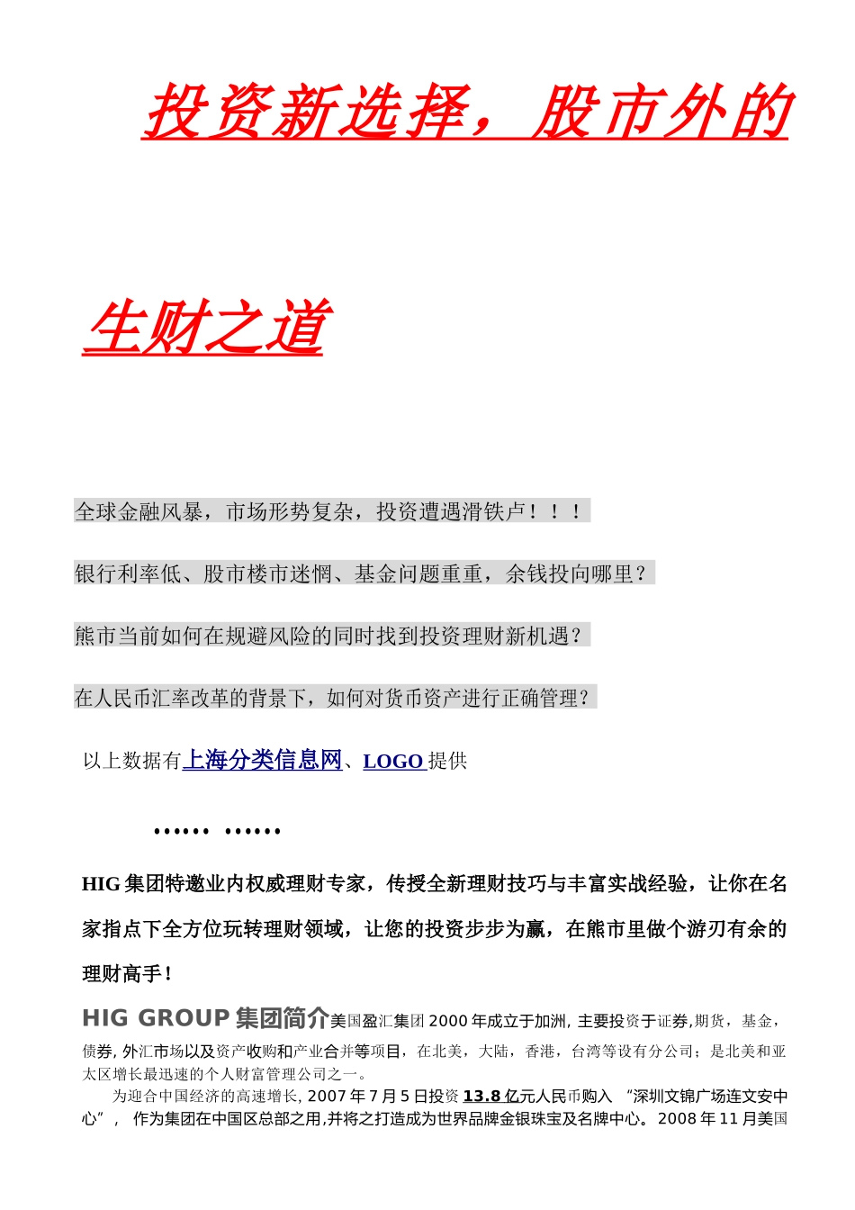 黄金外汇投资理财分析报告(首次独家公布)_第2页