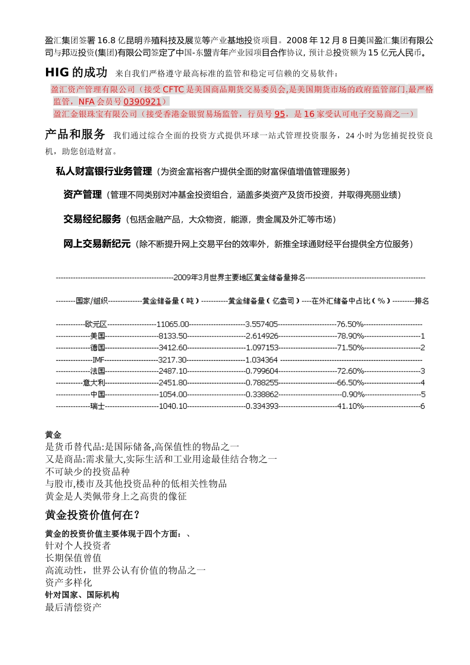 黄金外汇投资理财分析报告(首次独家公布)_第3页