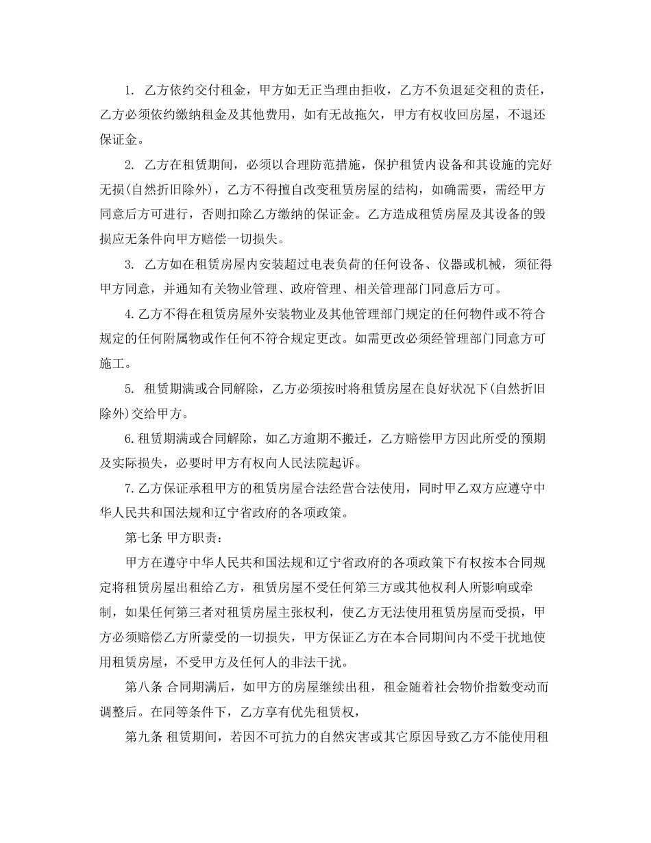 商住用地租赁合同范本_第2页