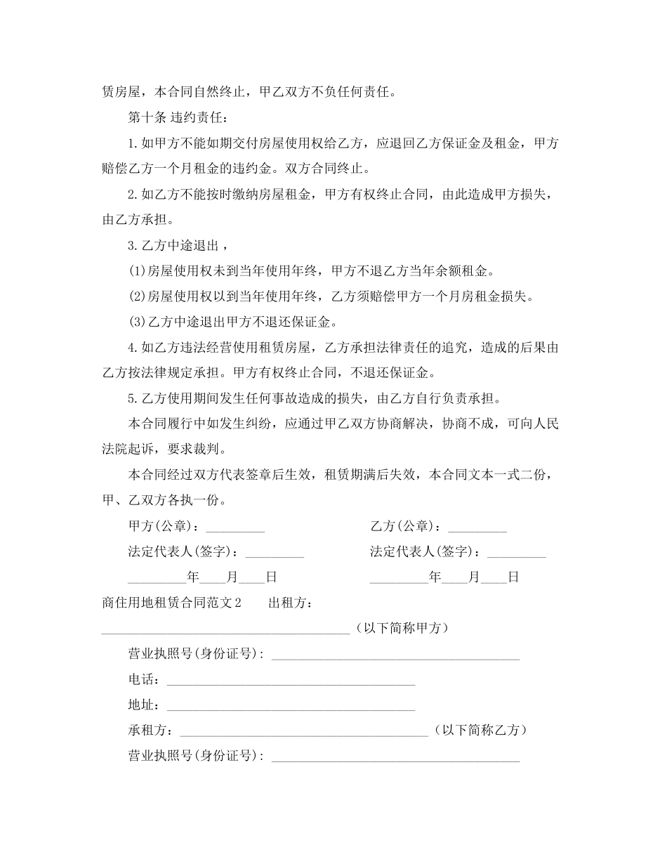 商住用地租赁合同范本_第3页