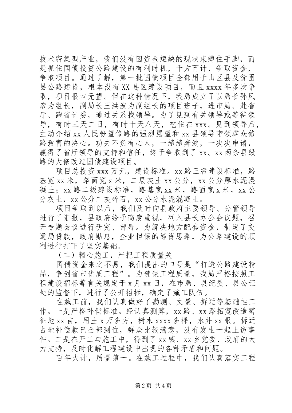 县交通局长在村村通总结表彰大会上的讲话_第2页