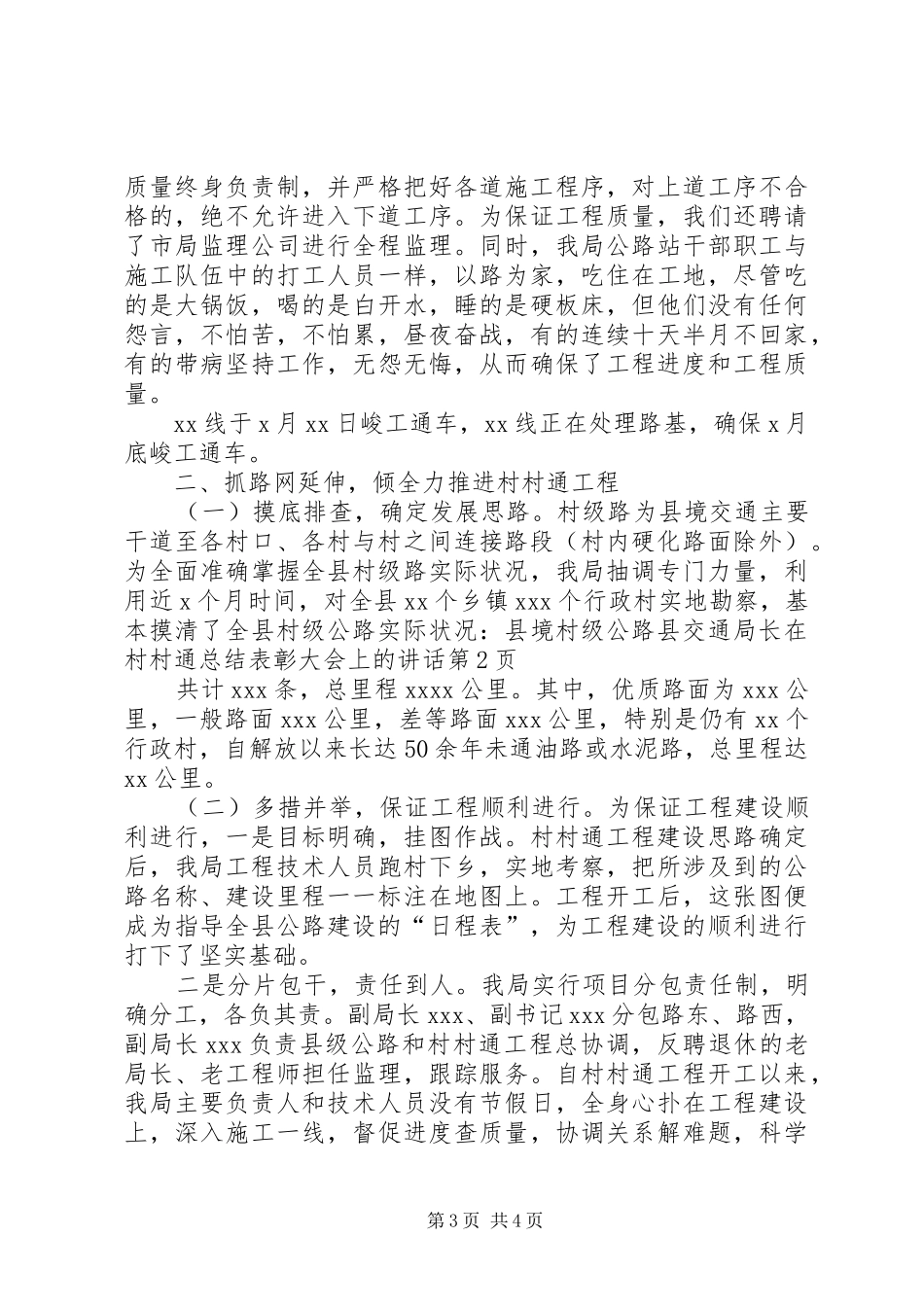 县交通局长在村村通总结表彰大会上的讲话_第3页