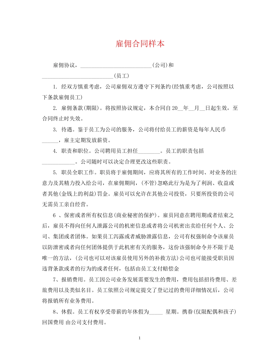 雇佣合同样本_第1页
