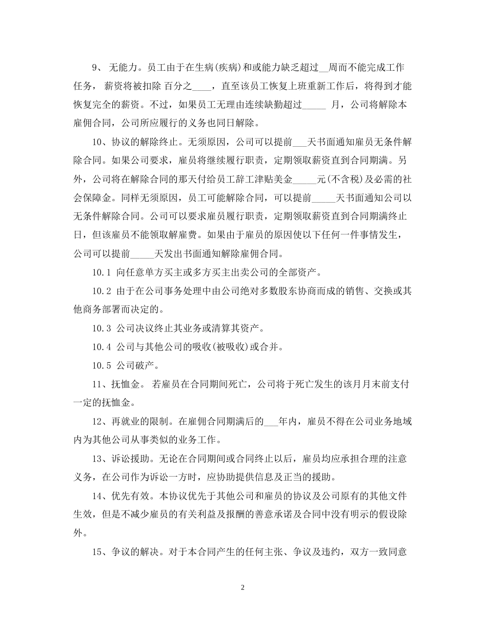 雇佣合同样本_第2页