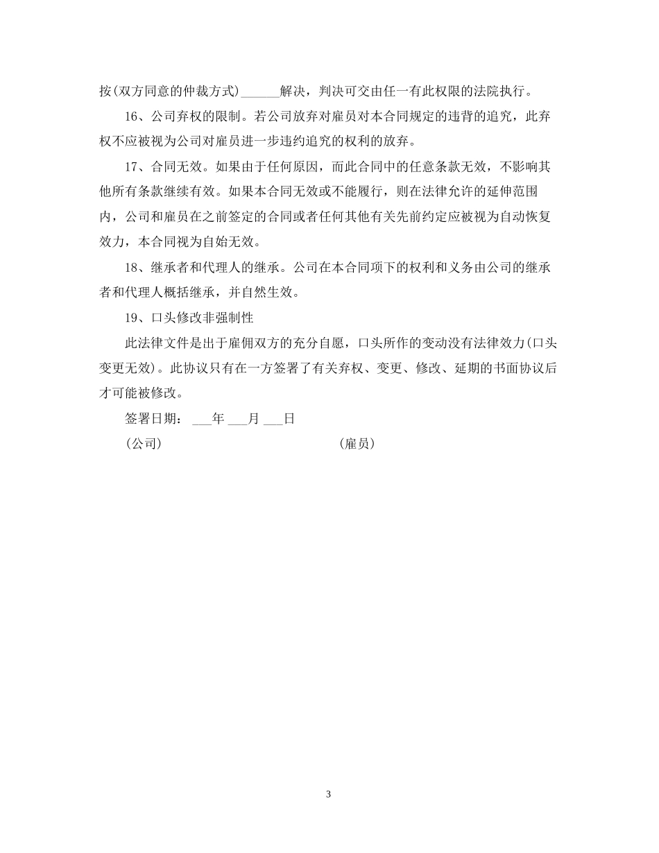 雇佣合同样本_第3页