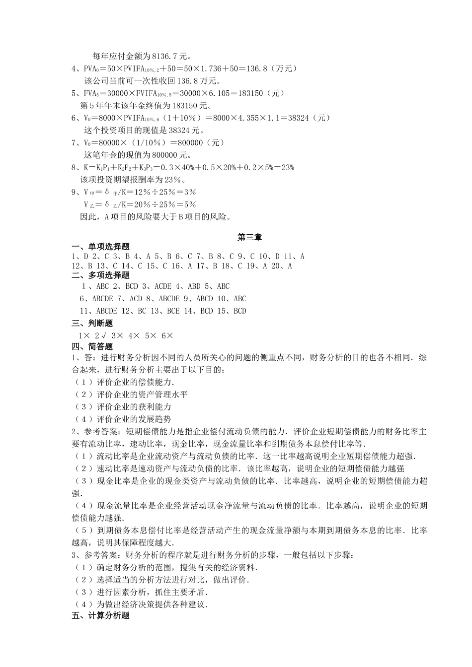 财务管理习题集答案 辅修_第2页