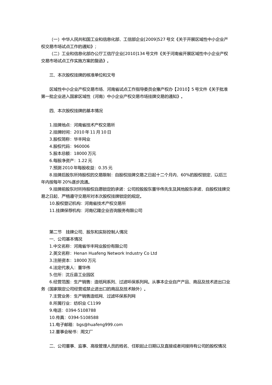 河南省某公司股权首次公开挂牌交易挂牌公告书_第2页