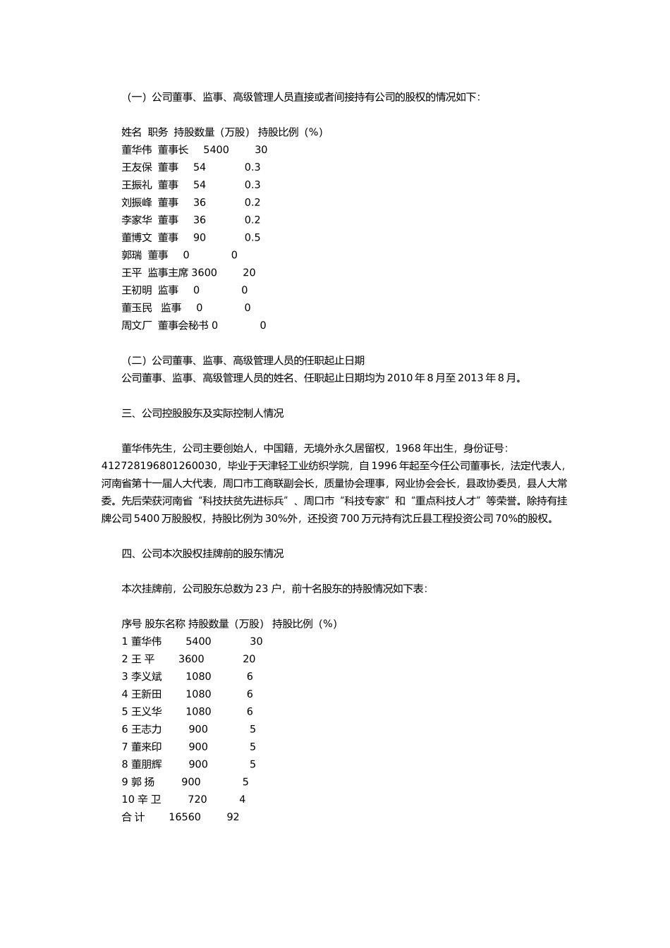 河南省某公司股权首次公开挂牌交易挂牌公告书_第3页
