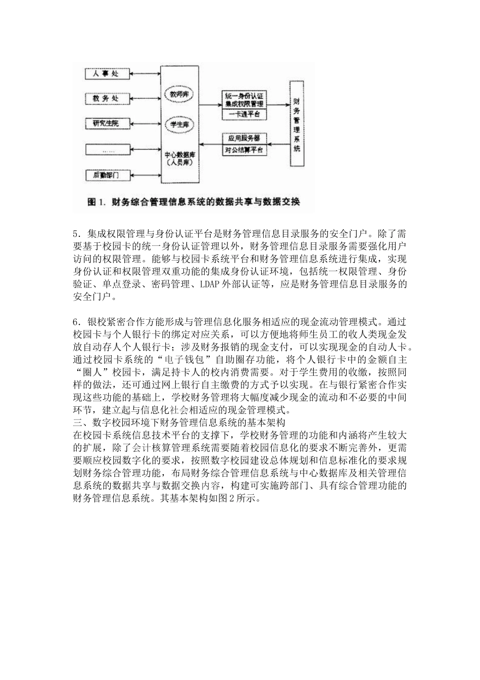 环境下财务管理信息化的规划分析( 5)_第3页