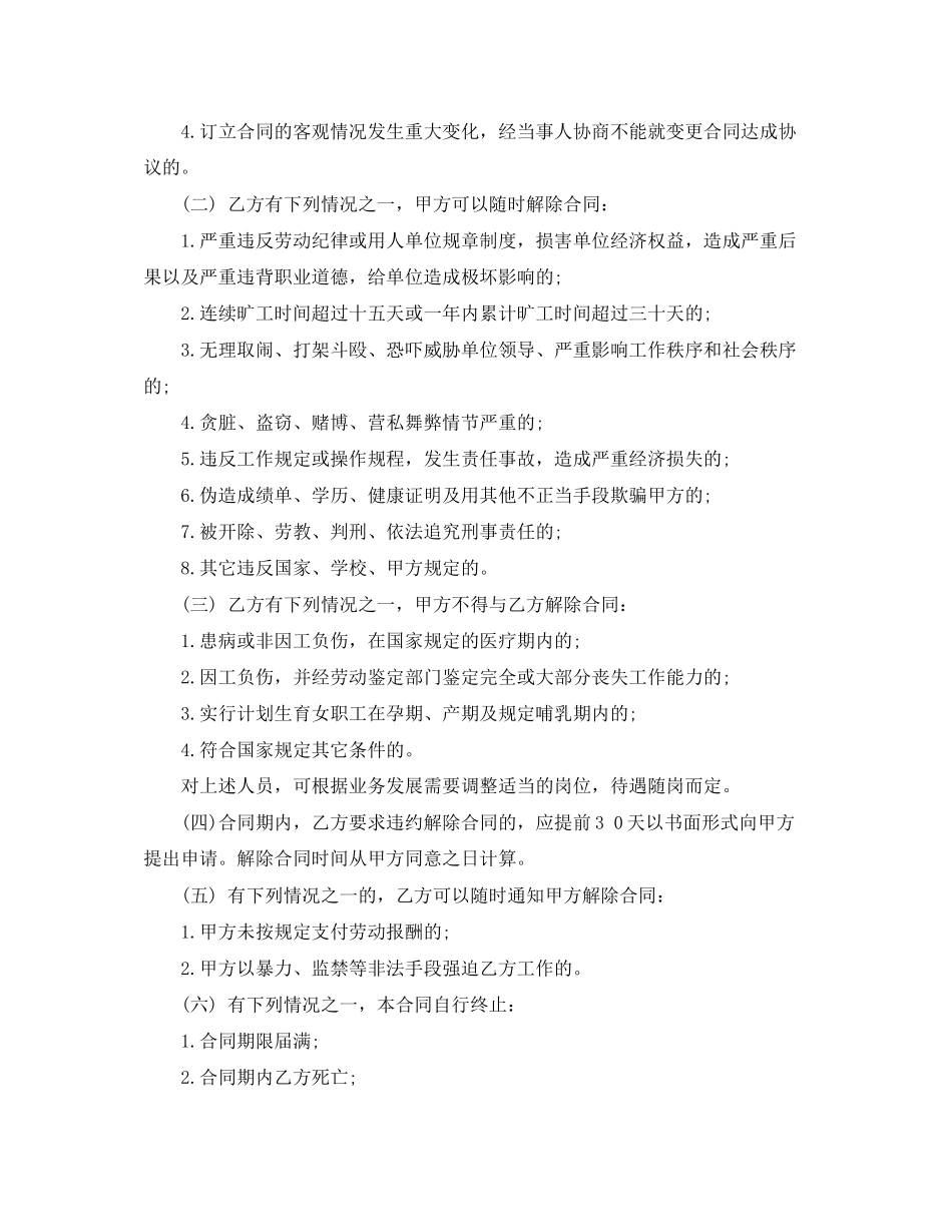 劳动用工合同范本个人标准版2_第2页