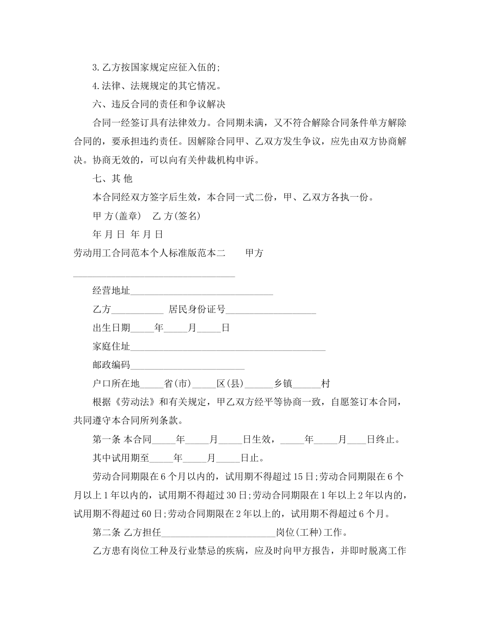 劳动用工合同范本个人标准版2_第3页