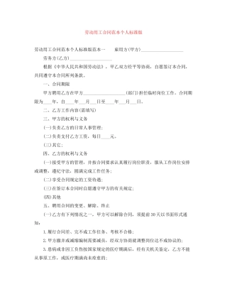 劳动用工合同范本个人标准版2