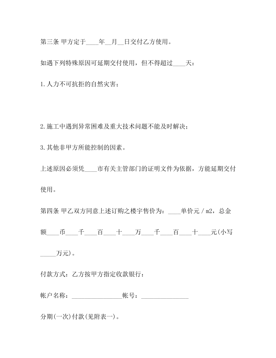 商品房预售合同示范文本)_第2页