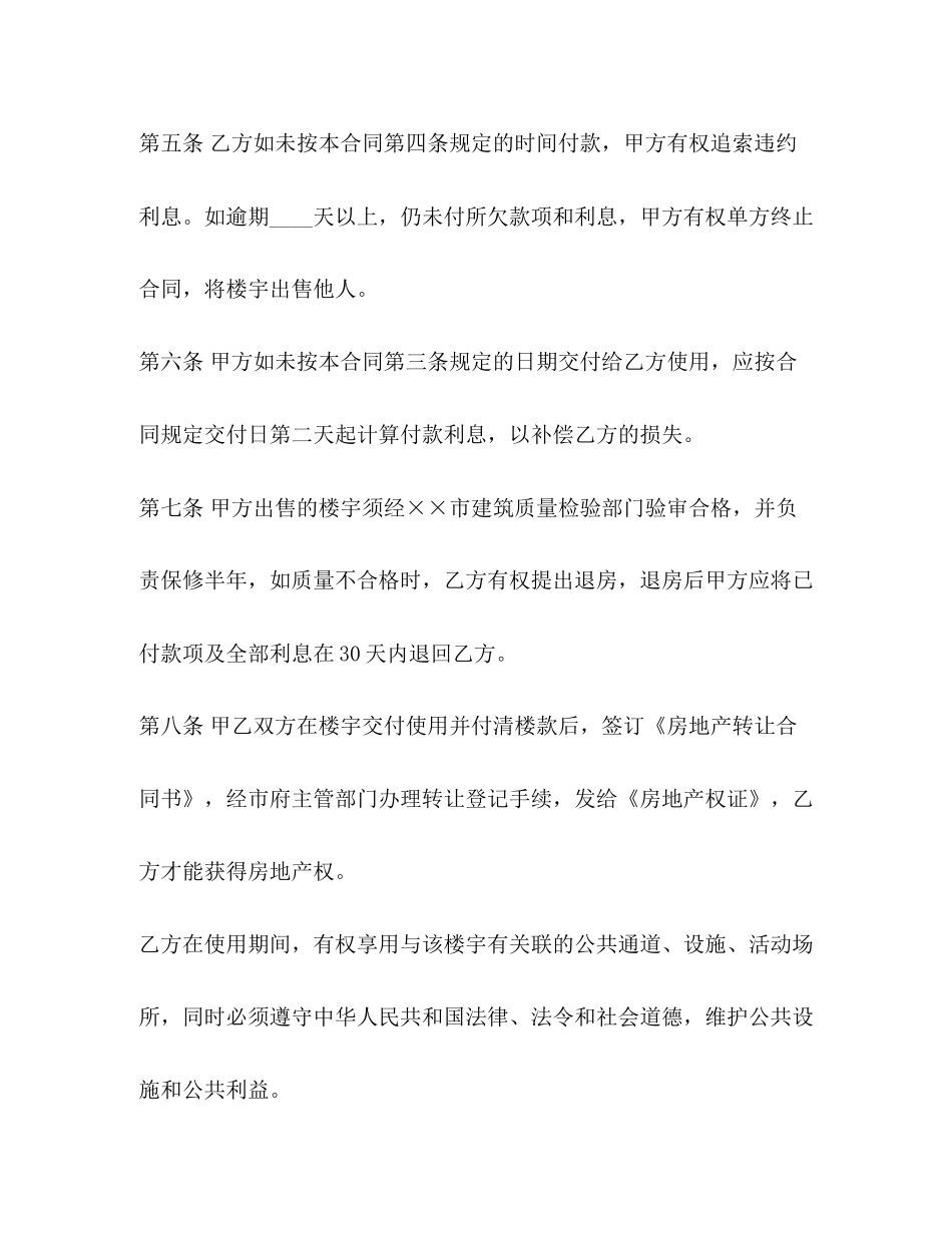 商品房预售合同示范文本)_第3页