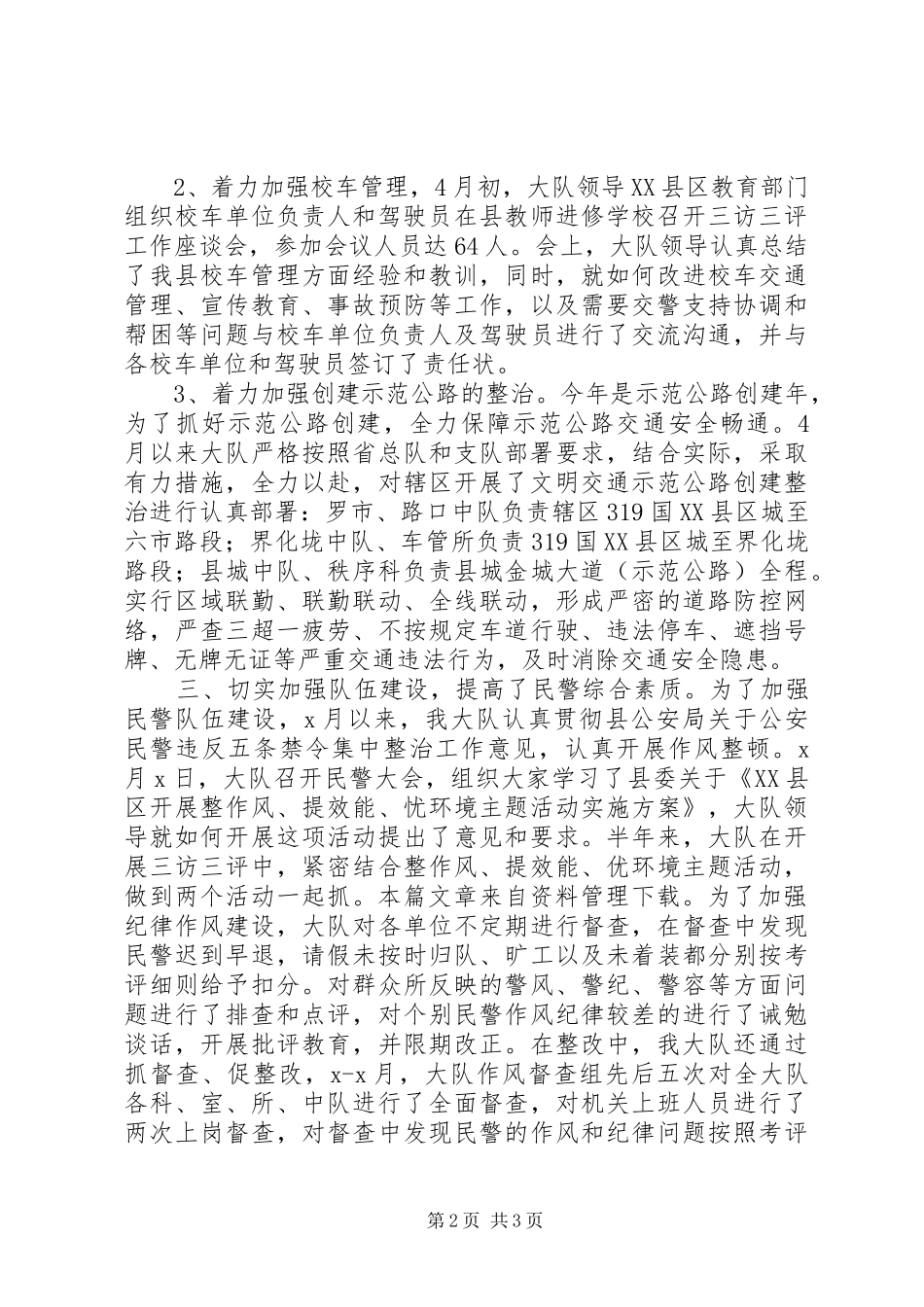 县交警大队工作总结_第2页