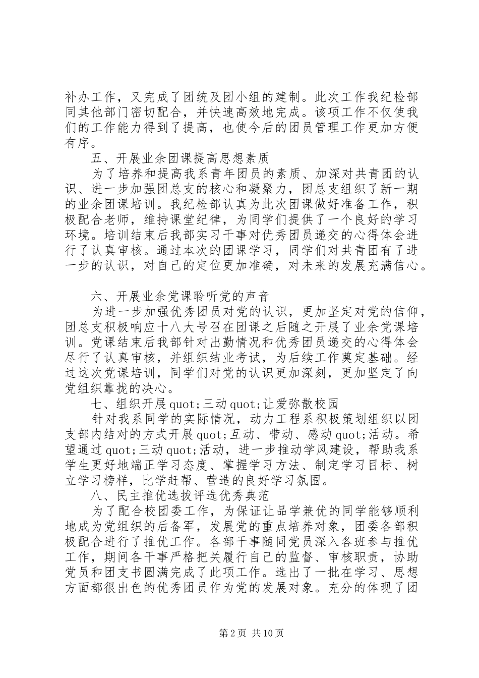 团支部纪检总结汇报大全五篇_第2页