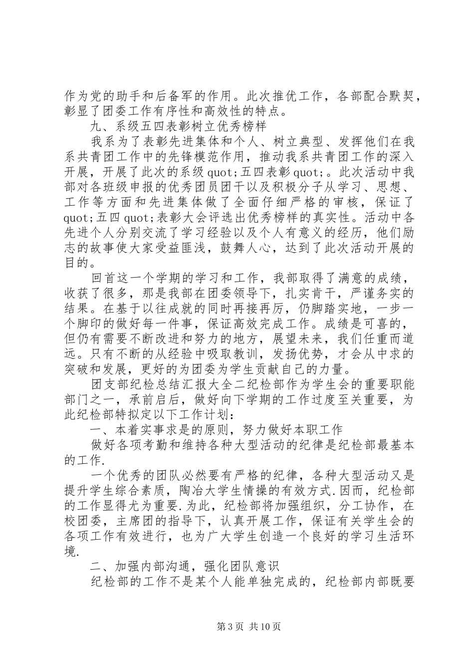 团支部纪检总结汇报大全五篇_第3页
