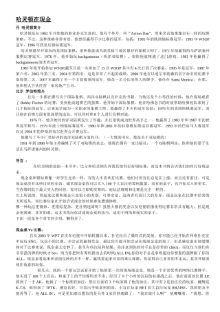 哈灵顿在现金(卷一)