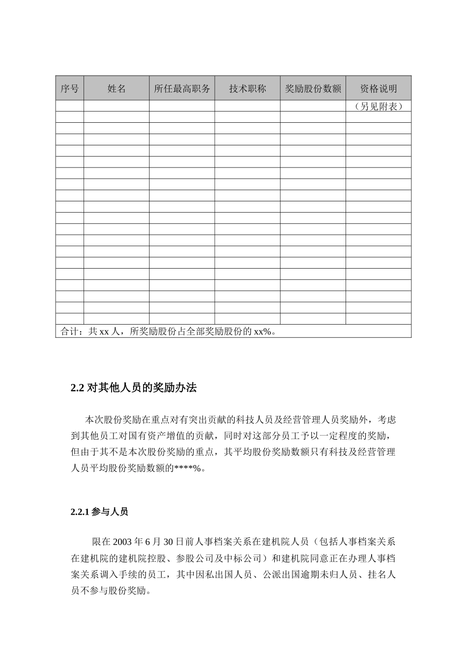 国有净资产增值收益股份奖励分配方案_第3页